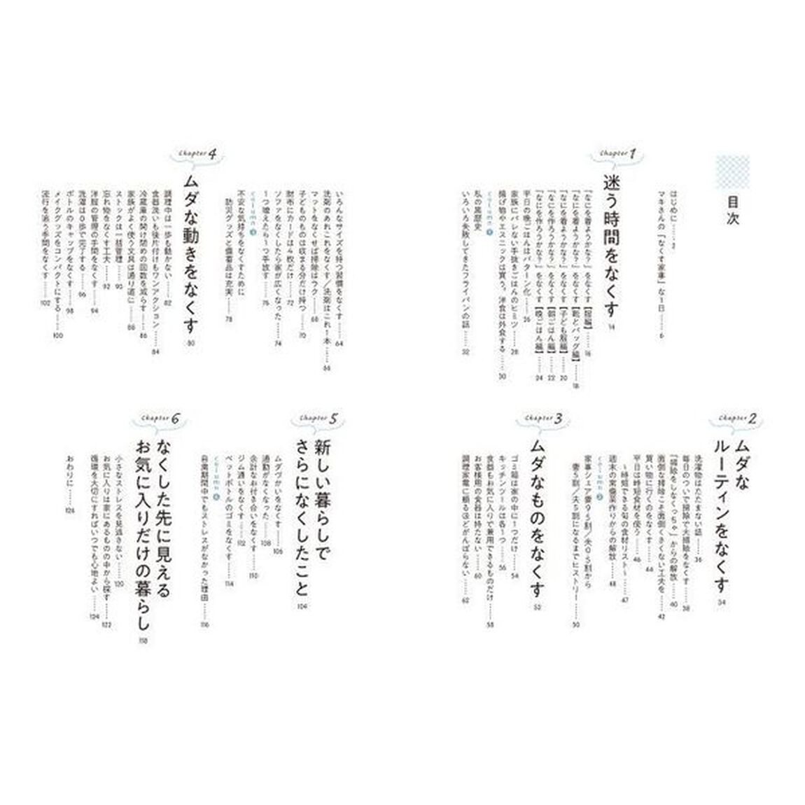 なくす家事　暮らしのムダをなくしてシンプルに