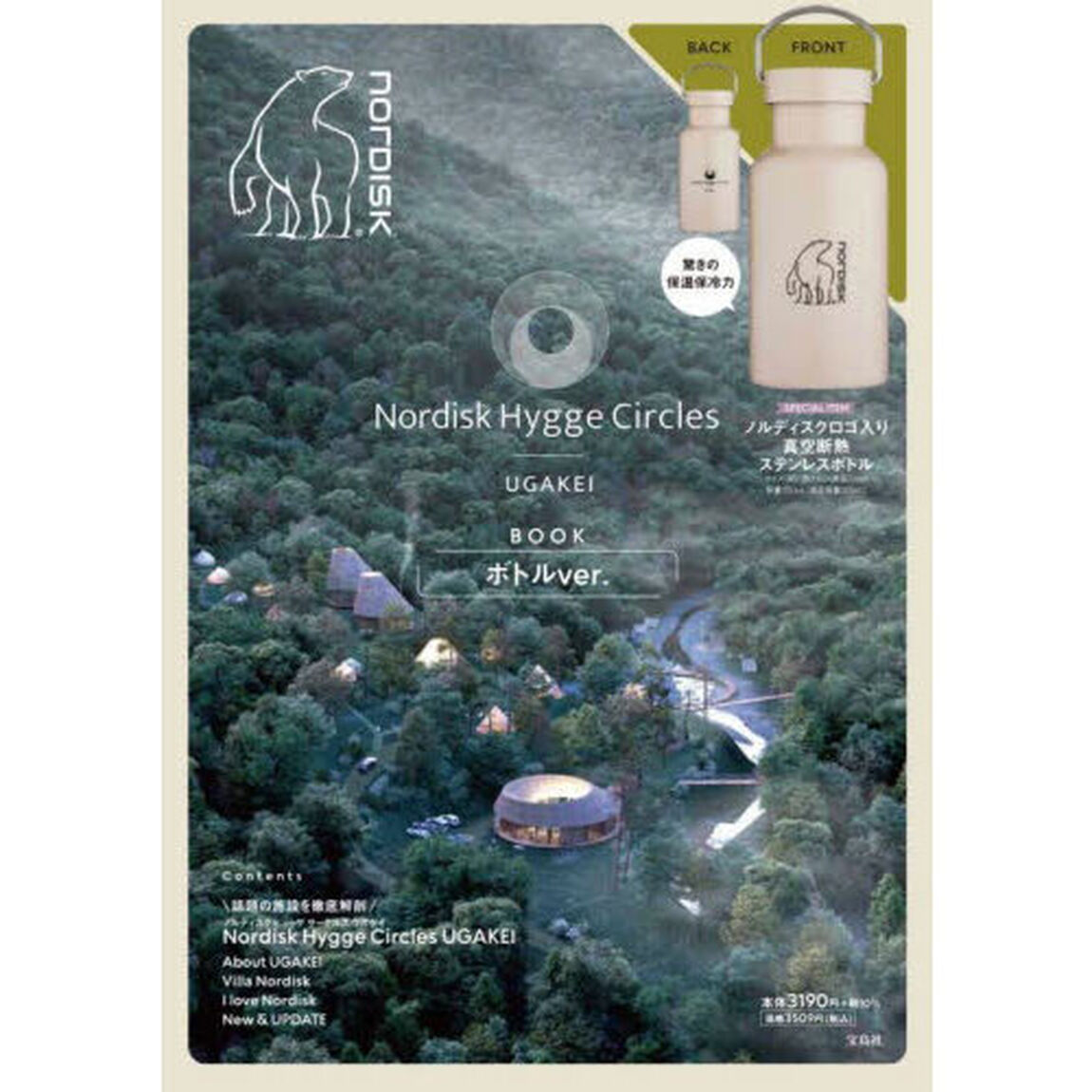 Nordisk Hygge Circles UGAKEI BOOK ボトルver. (宝島社ブランドブック)