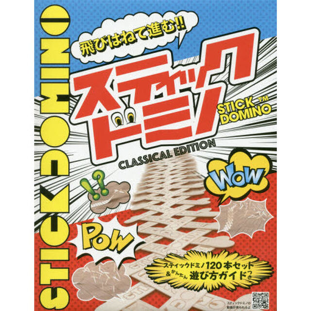 スティックドミノ　ＣＬＡＳＳＩＣＡＬ　Ｅ