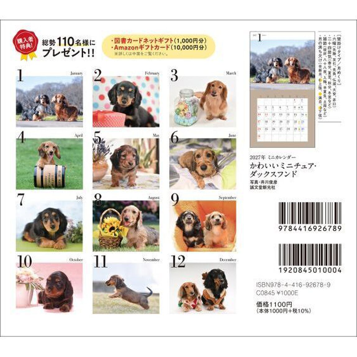 &rsquo;２７　カレンダーかわいいミニチュア