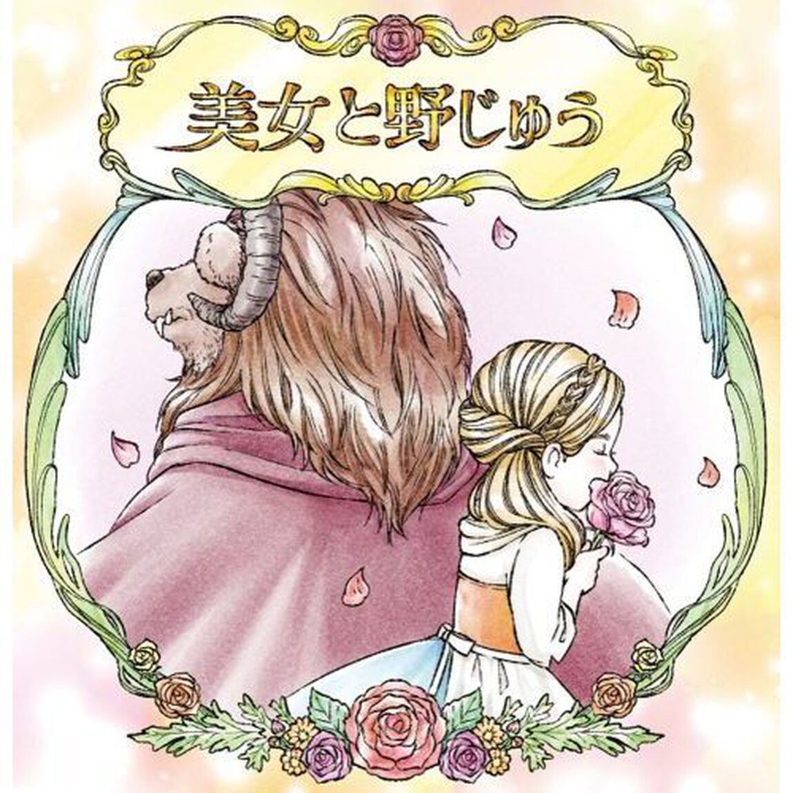 世界の名作絵本アドベントカレンダーブック