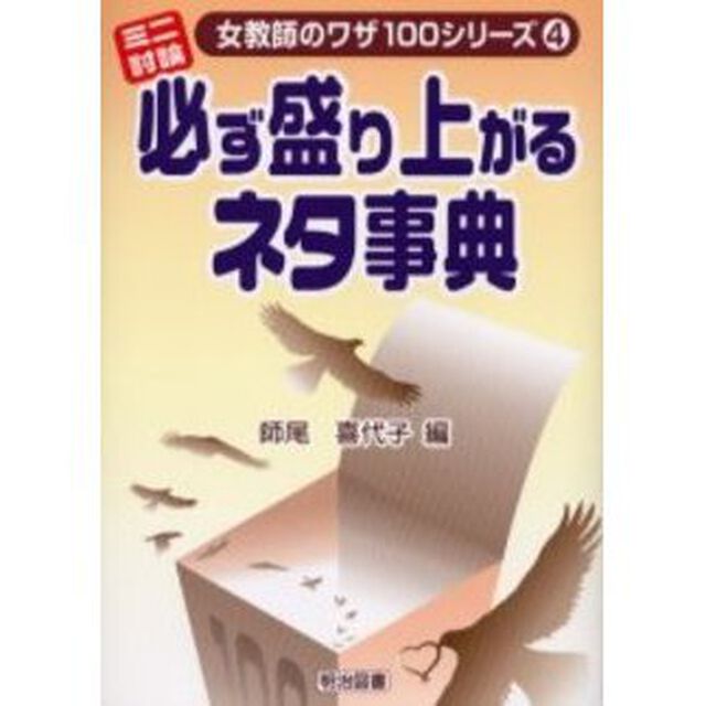 ミニ討論・必ず盛り上がるネタ事典