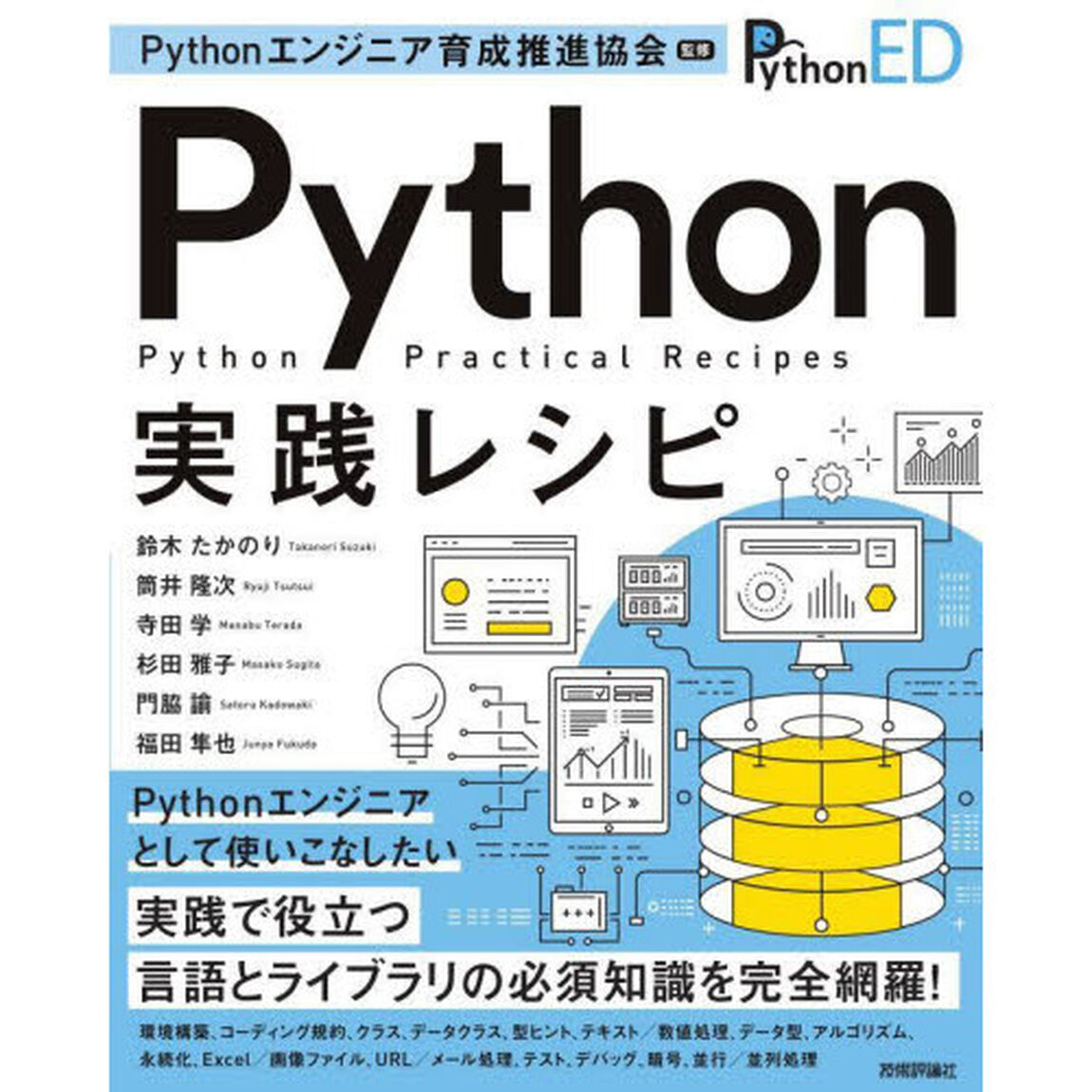Ｐｙｔｈｏｎ実践レシピ