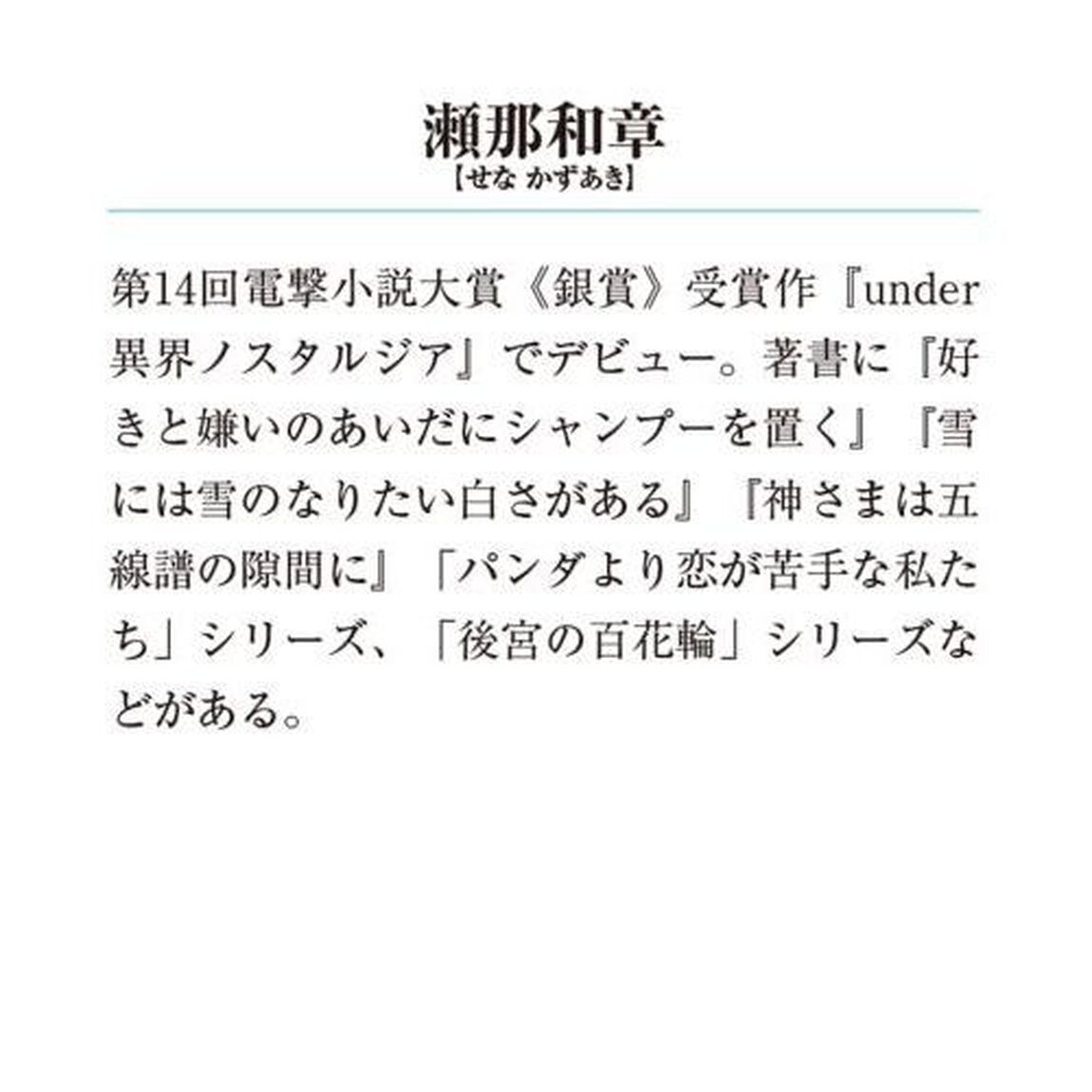 星狩る獣の後宮