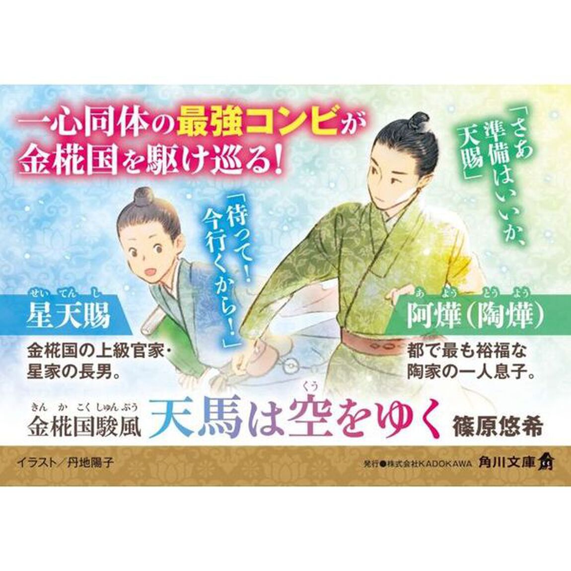 天馬は空をゆく