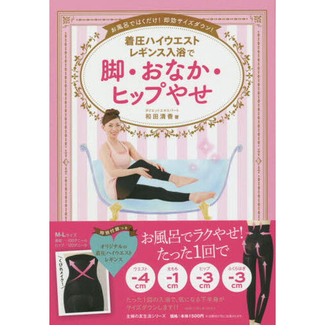 着圧ハイウエストレギンス入浴で脚・おなか・ヒップやせ　お風呂ではくだけ！即効サイズダウン！