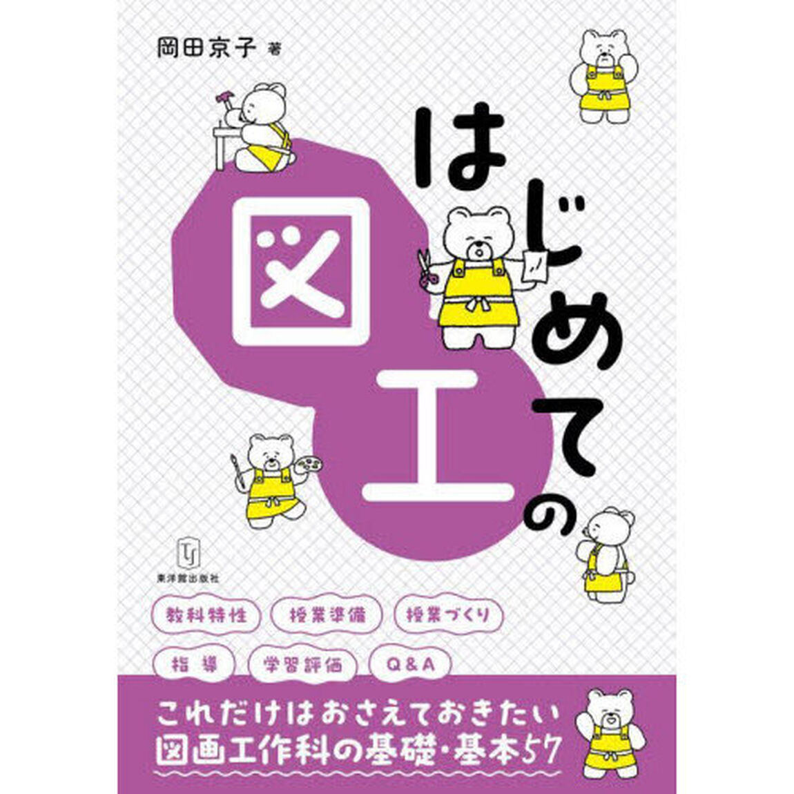 はじめての図工