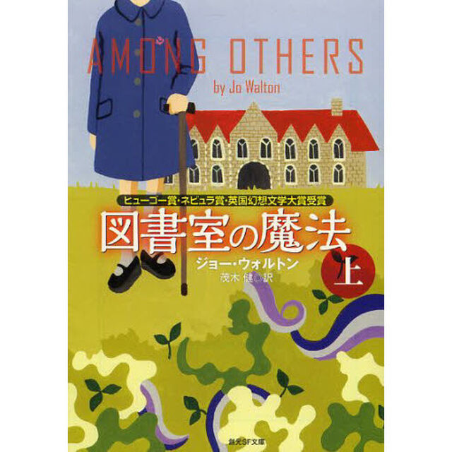 図書室の魔法　上