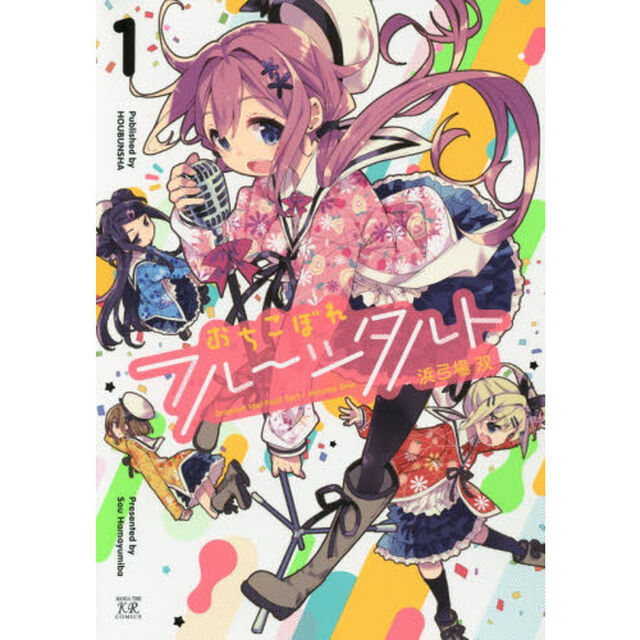 おちこぼれフルーツタルト　　　１