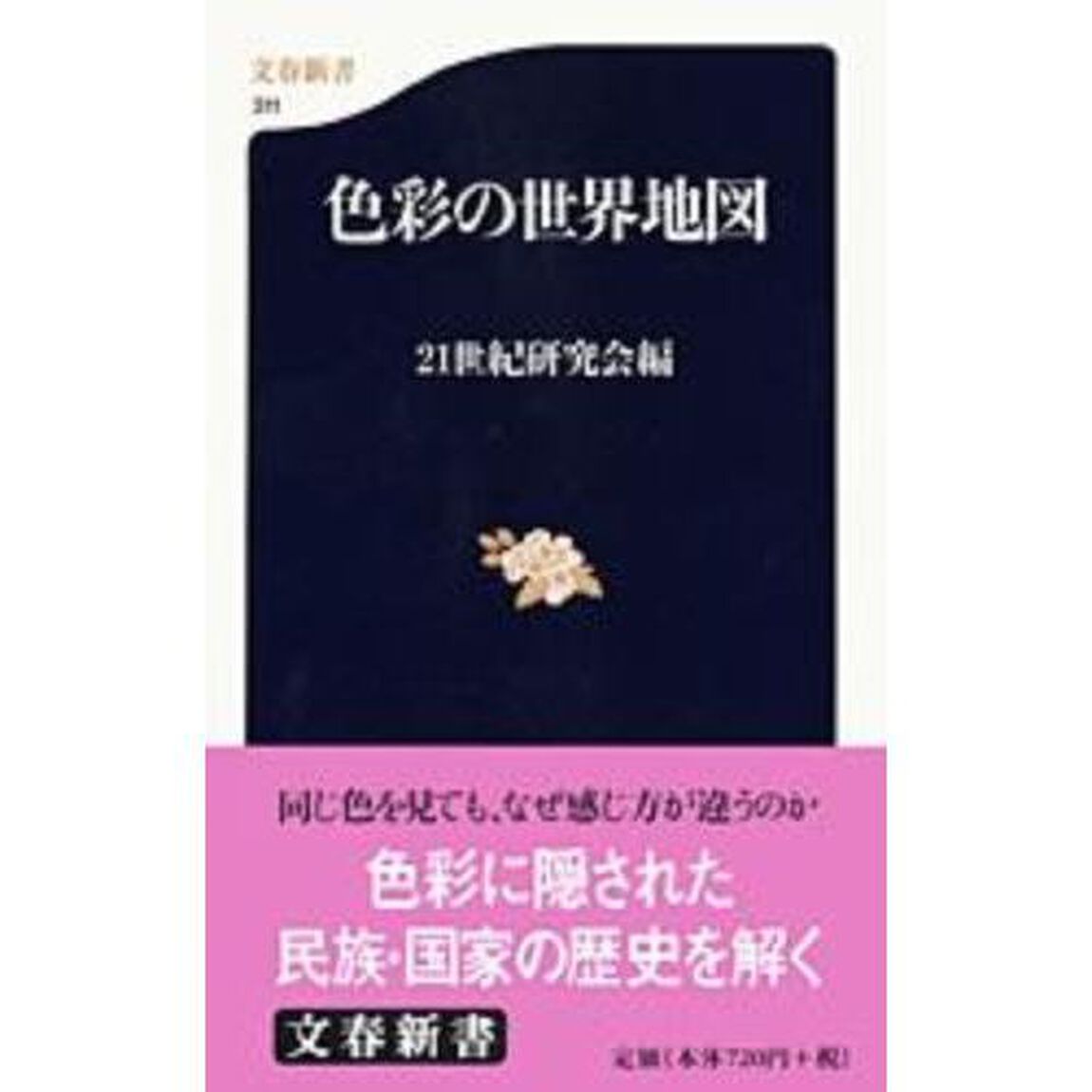 色彩の世界地図
