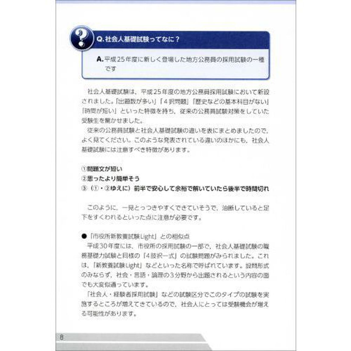 公務員試験社会人基礎試験早わかり問題集　２０２０年度版
