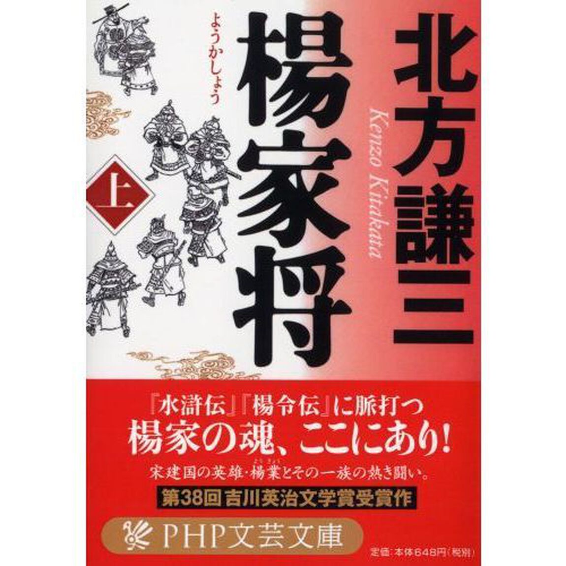 楊家将　上