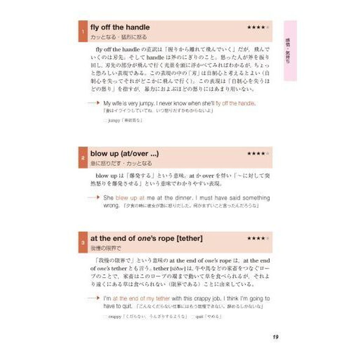 英会話フィーリング表現でぃくしょなりぃ