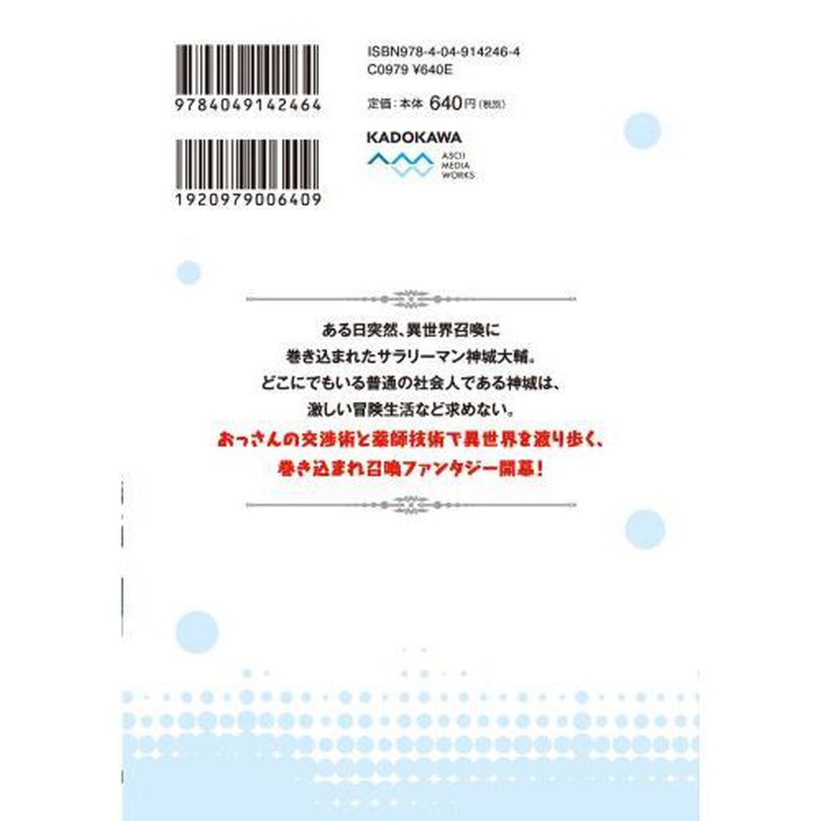 普通職の異世界スローライフ　チート〈があるくせに小者〉な薬剤師の無双〈しない〉物語　１