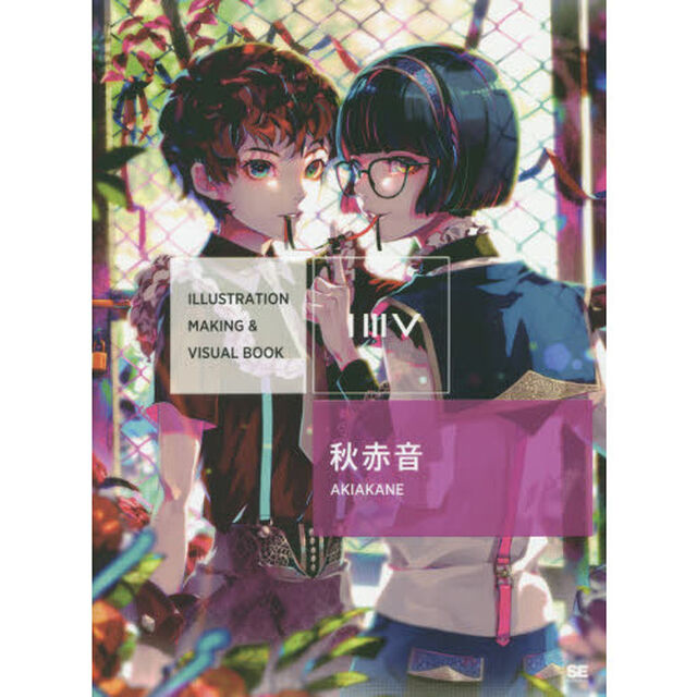 ILLUSTRATION MAKING & VISUAL BOOK 秋赤音