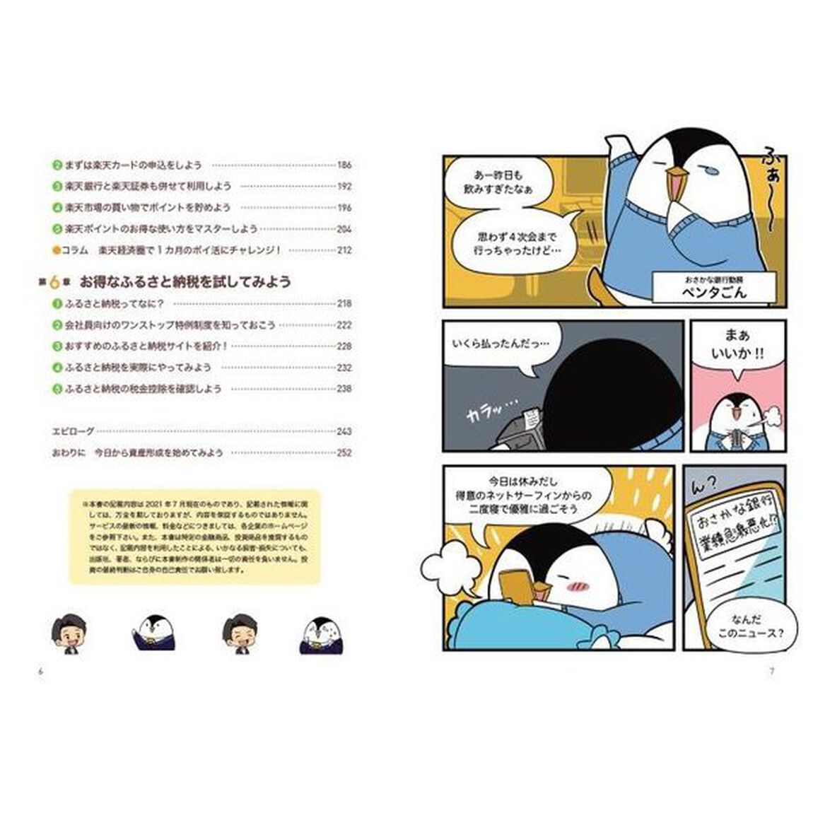 お金の不安がなくなる資産形成１年生　これだけやれば大丈夫！