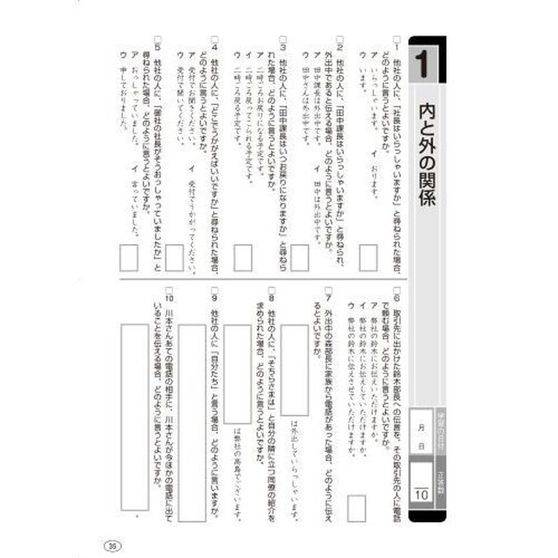 テキスト　社会人の常識敬語ドリル