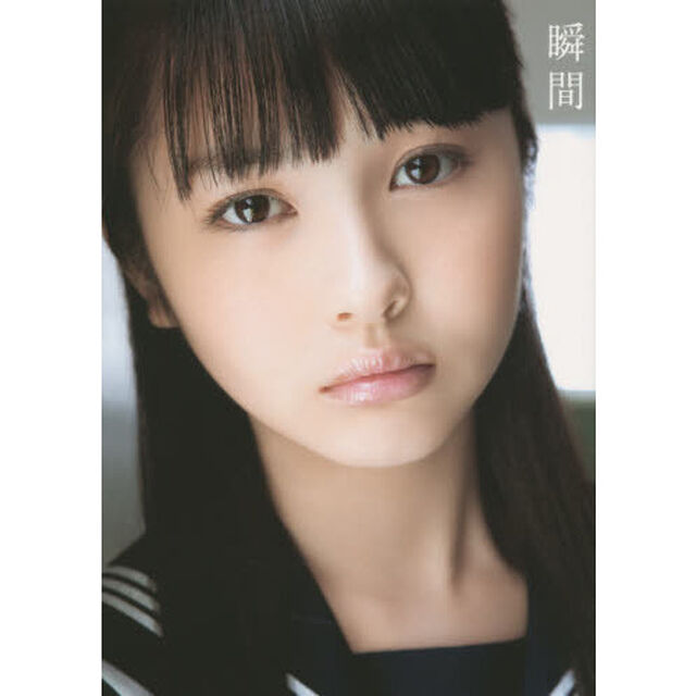 浜辺美波　ファースト写真集『瞬間』（特典：重版記念ポストカード付き）