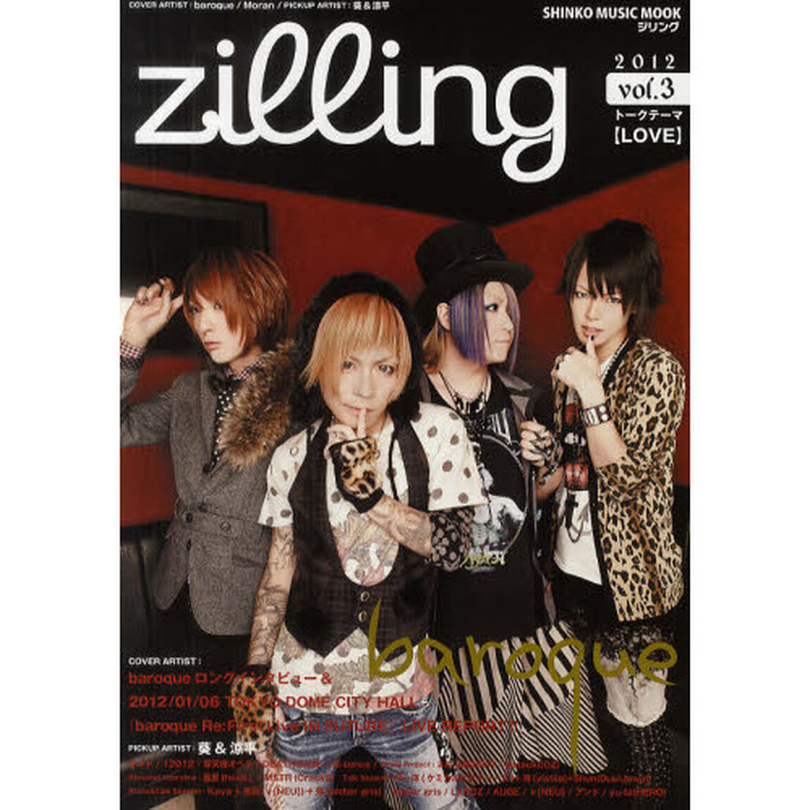 ｚｉｌｌｉｎｇ　ｖｏｌ．３（２０１２）「ＣＯＶＥＲ　ＡＲＴＩＳＴ：ｂａｒｏｑｕｅ／Ｍｏｒａｎ　ＰＩＣＫ　ＵＰ　ＡＲＴＩＳＴ：葵＆涼平」