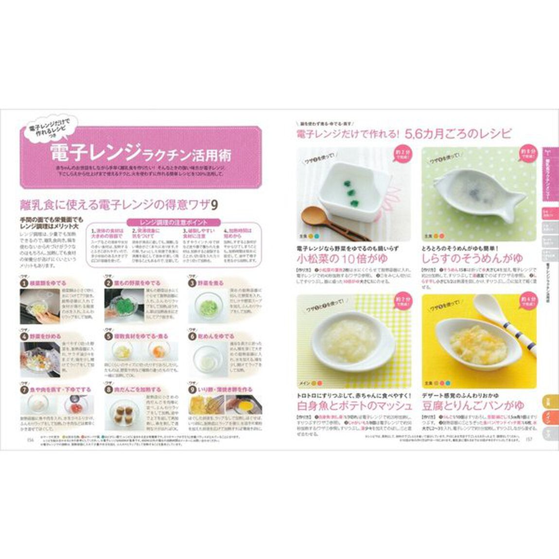 すぐわかる！離乳食ｍｉｎｉ　５，６カ月ごろ７，８カ月ごろ９〜１１カ月ごろ１才〜１才６カ月ごろ　初めてでも安心