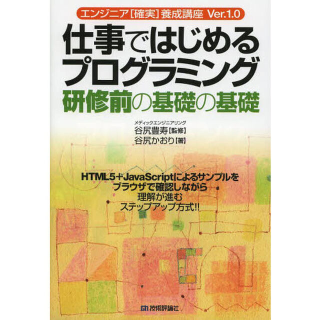 仕事ではじめるプログラミング研修前の基礎の基礎