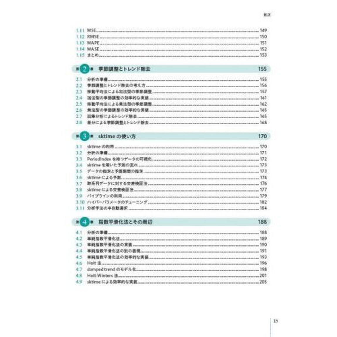Ｐｙｔｈｏｎではじめる時系列分析入門