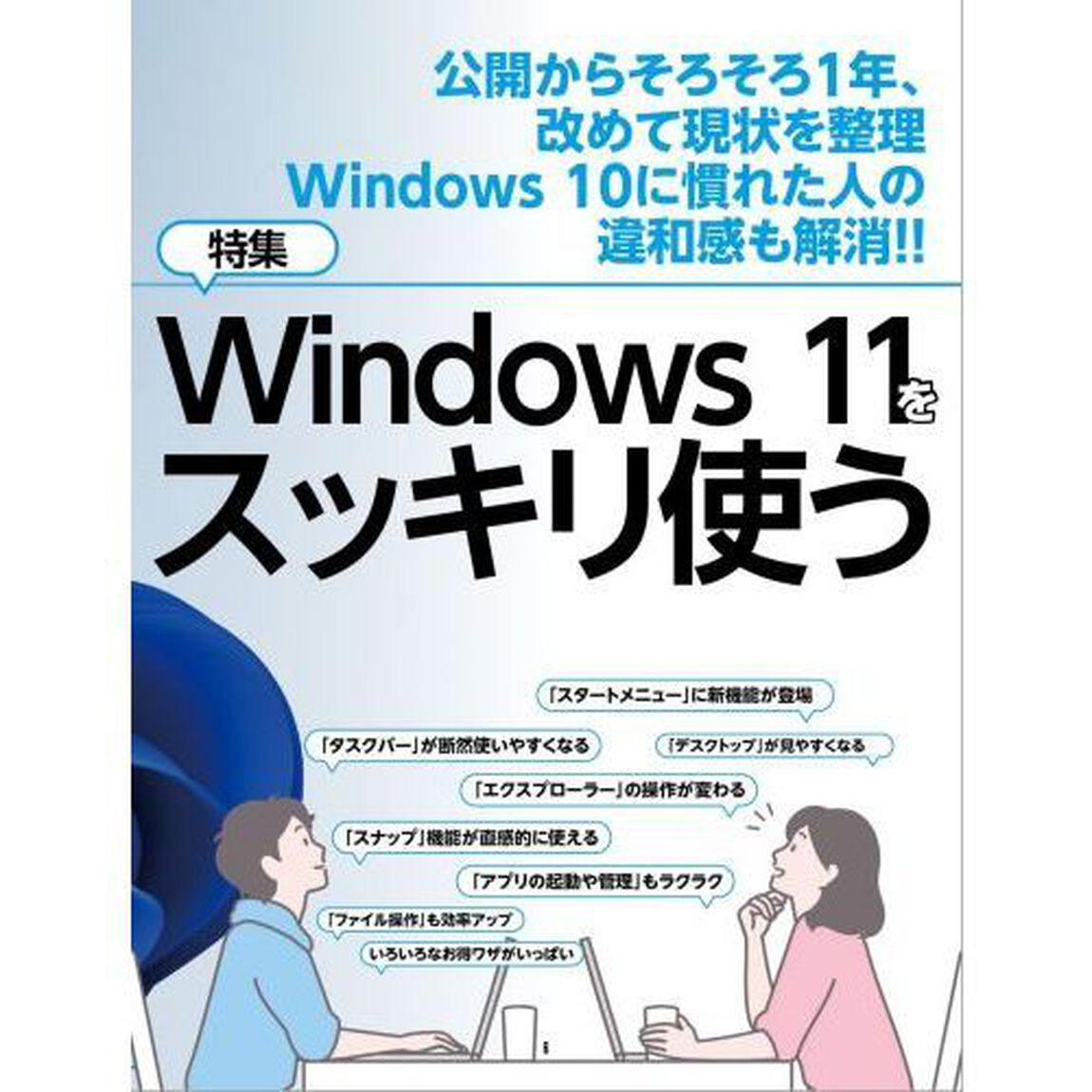 週刊アスキー特別編集週アス２０２２Ａｕｇｕｓｔ