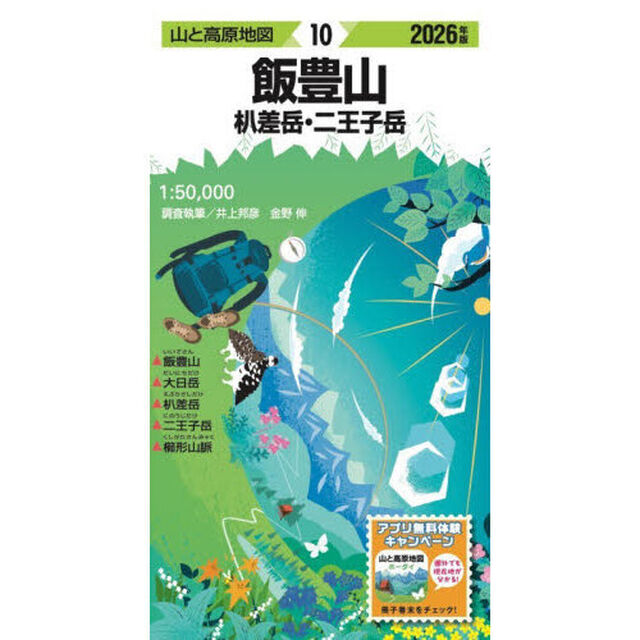 飯豊山　【エブリ】差岳・二王子岳「２０２６年版」