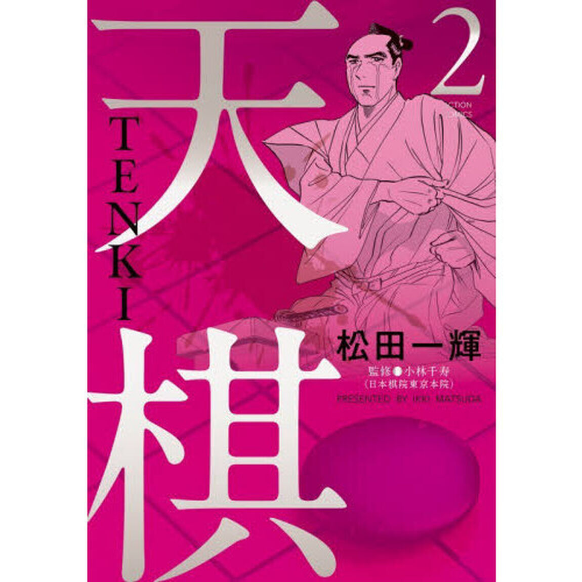 天棋　ＴＥＮＫＩ　２