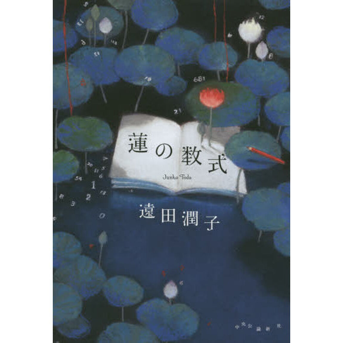 蓮の数式