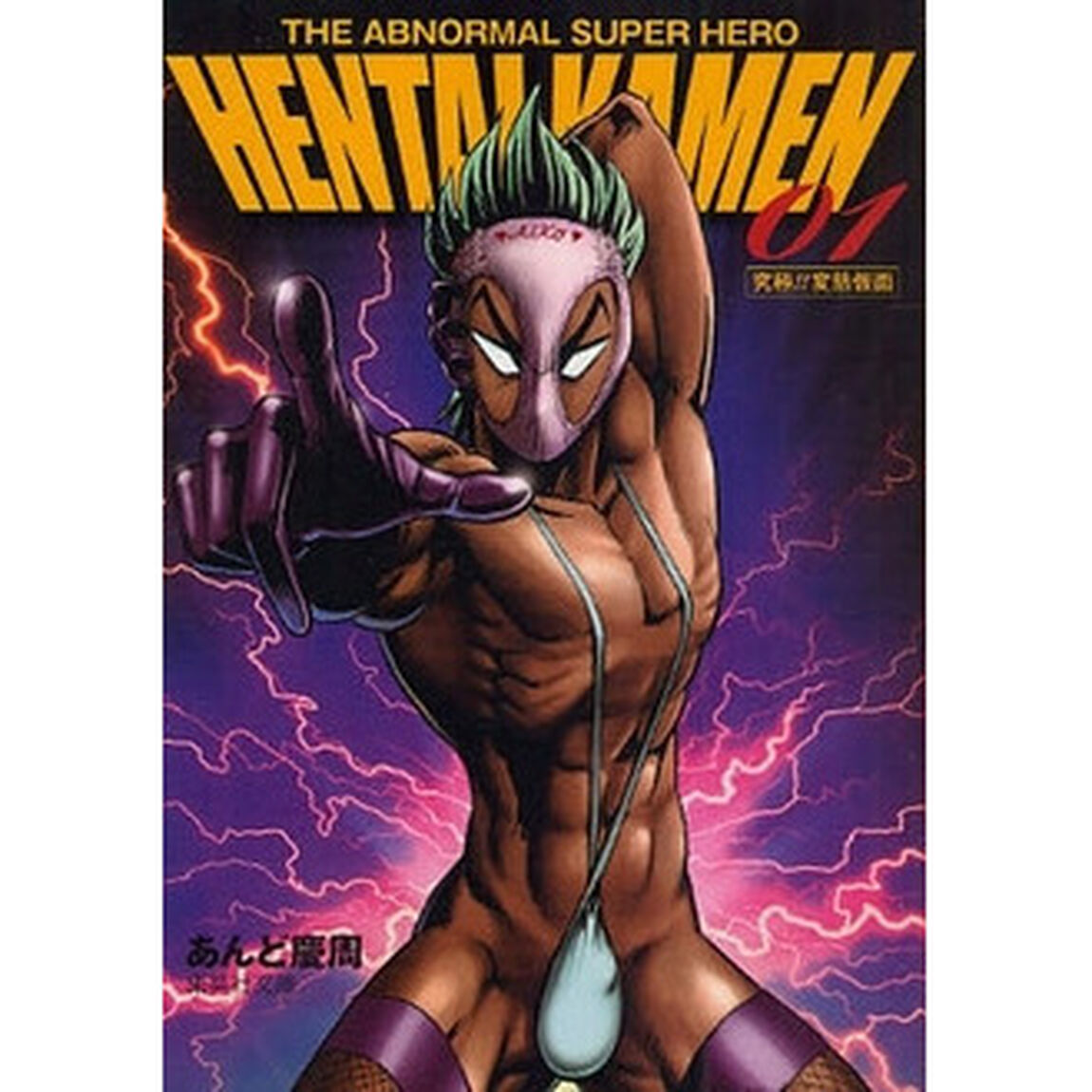 ＨＥＮＴＡＩ　ＫＡＭＥＮ　全巻セット　（全5巻）