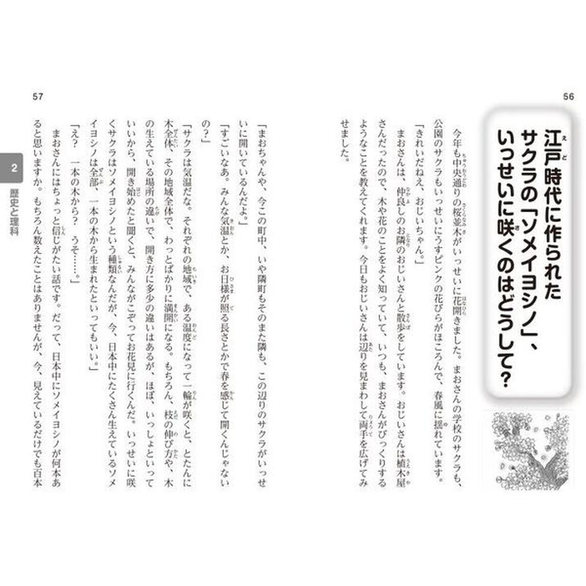 思考理科　なぜ？からはじめようＳＤＧｓ　１「社会の視野を広げる理科」