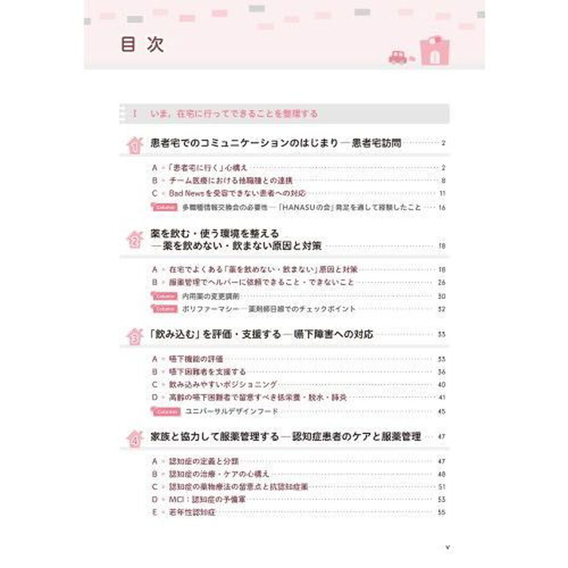 薬剤師、在宅へ行く。