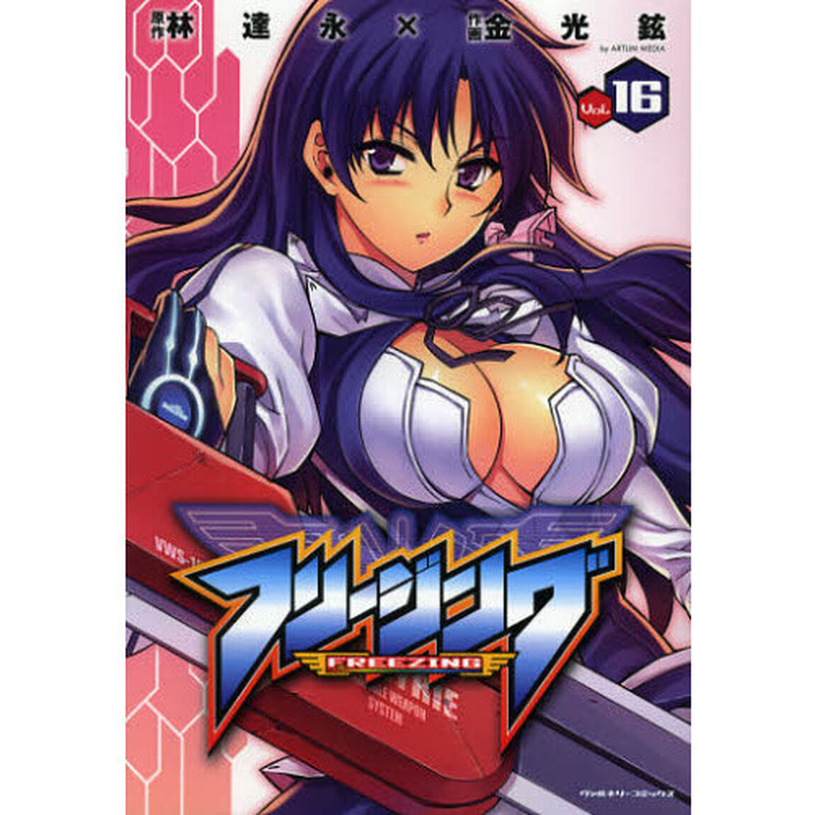フリージング　アートリムメディア作品　Ｖｏｌ．１６
