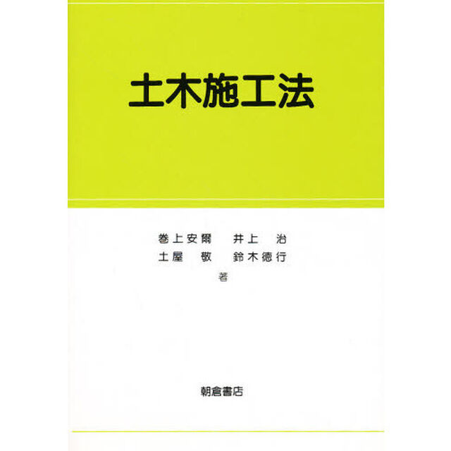 土木施工法