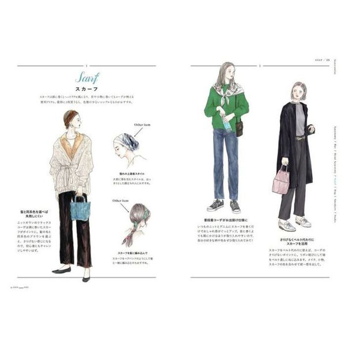 服とメイクで素敵をまとう　オシャレ迷子にさよなら！