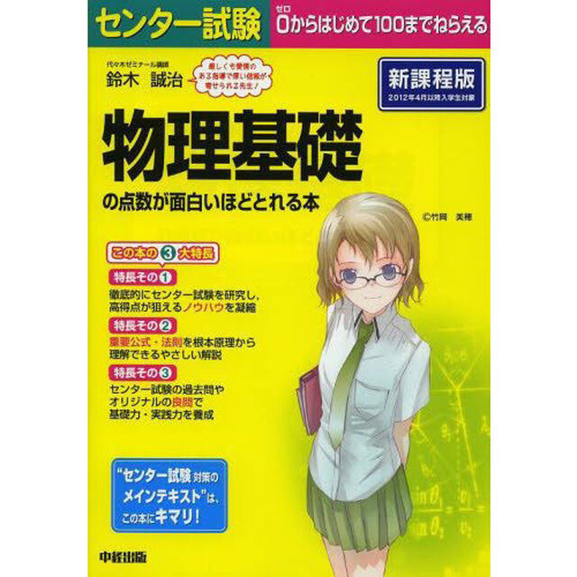 センター試験物理基礎の点数が面白いほどとれる本
