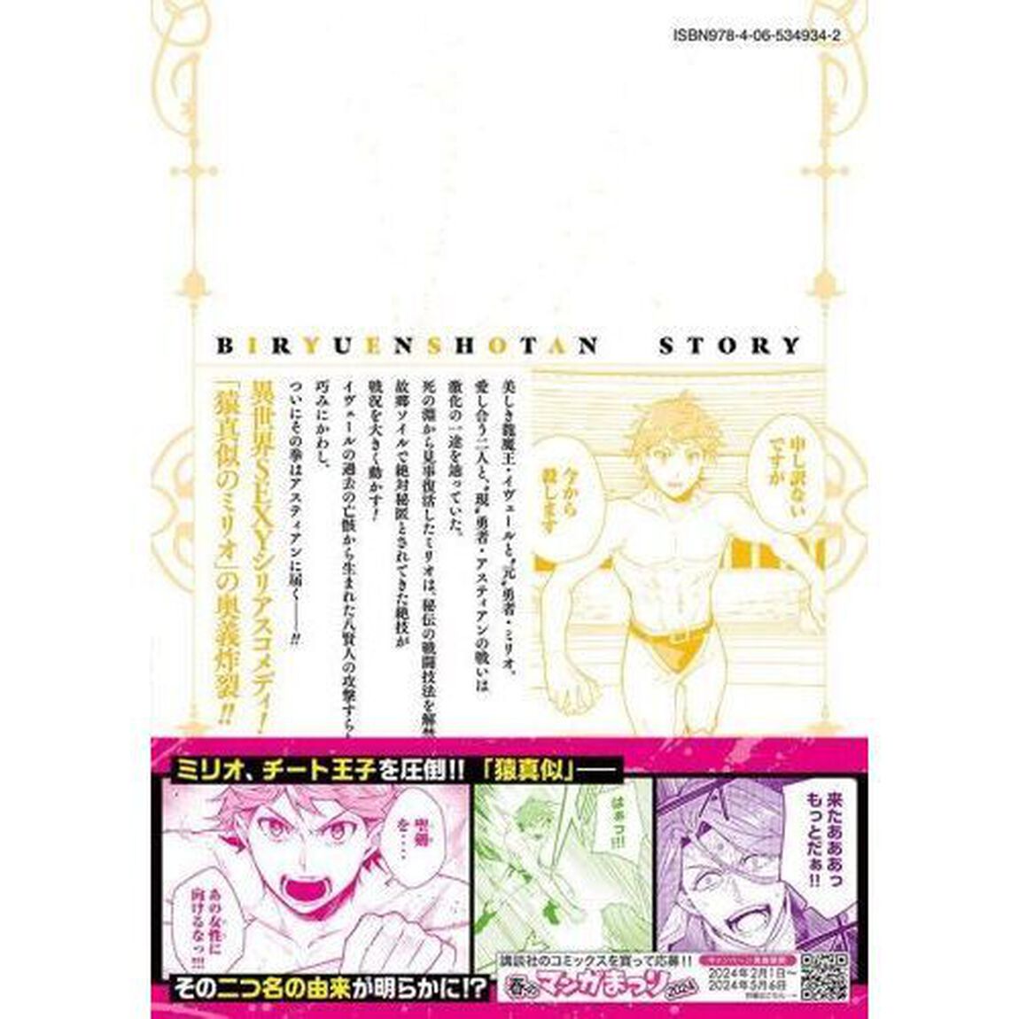 美龍艶笑譚　自己肯定感が激低なドラゴン級美少女魔王を、勇者がイチャラブで退治するお話　６