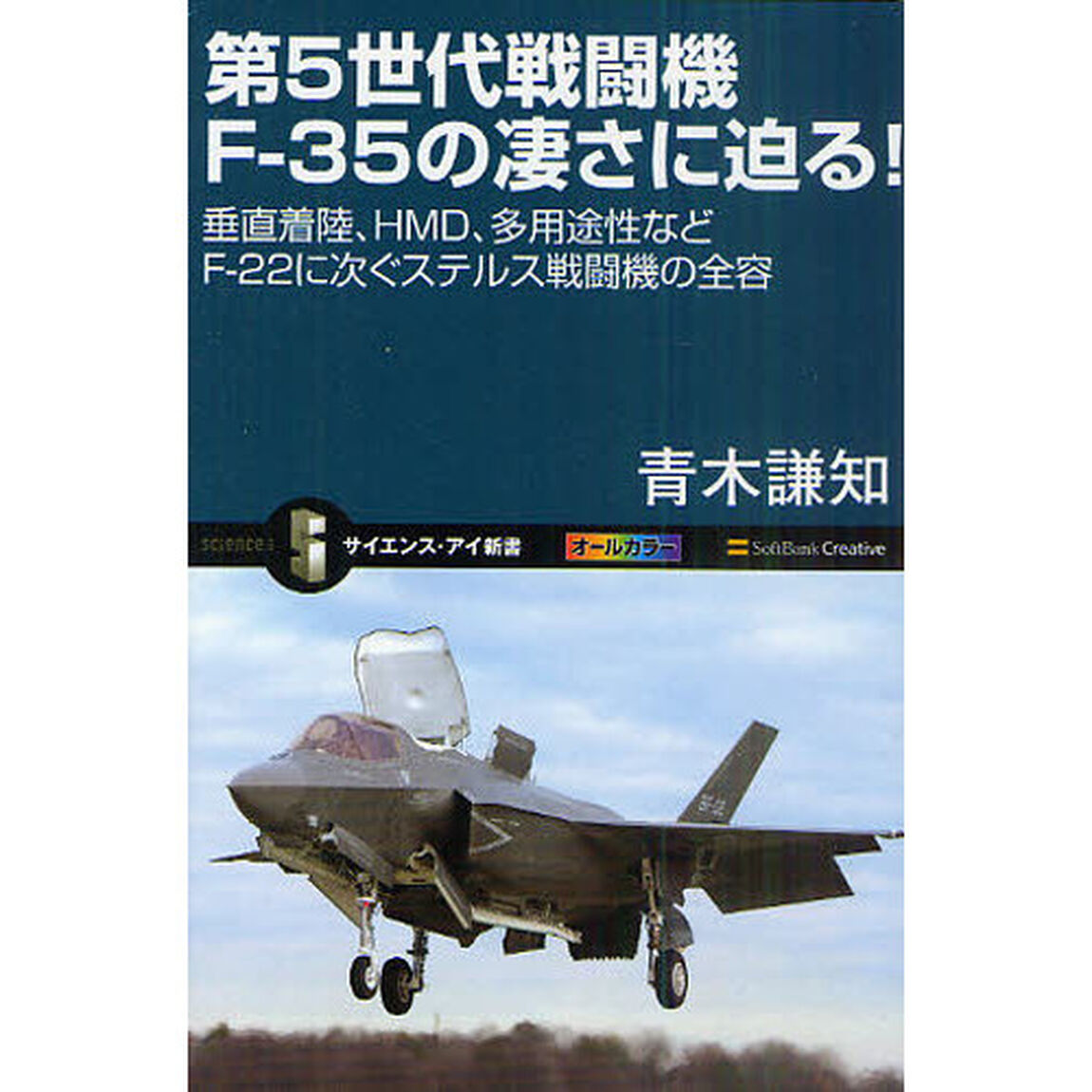 第５世代戦闘機Ｆ－３５の凄さに迫る！　垂直着陸、ＨＭＤ、多用途性などＦ－２２に次ぐステルス戦闘機の全容