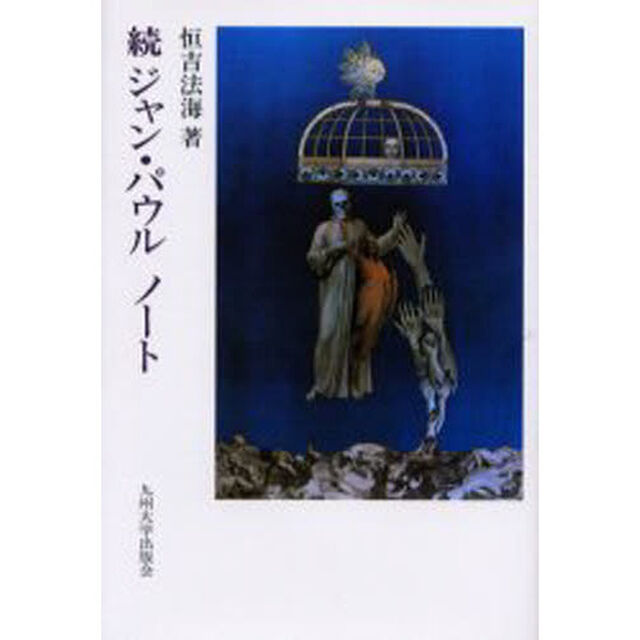 ジャン・パウルノート　続