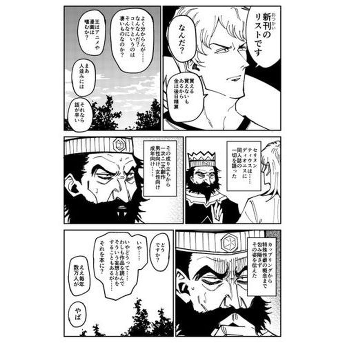 コミケ童話全集　４