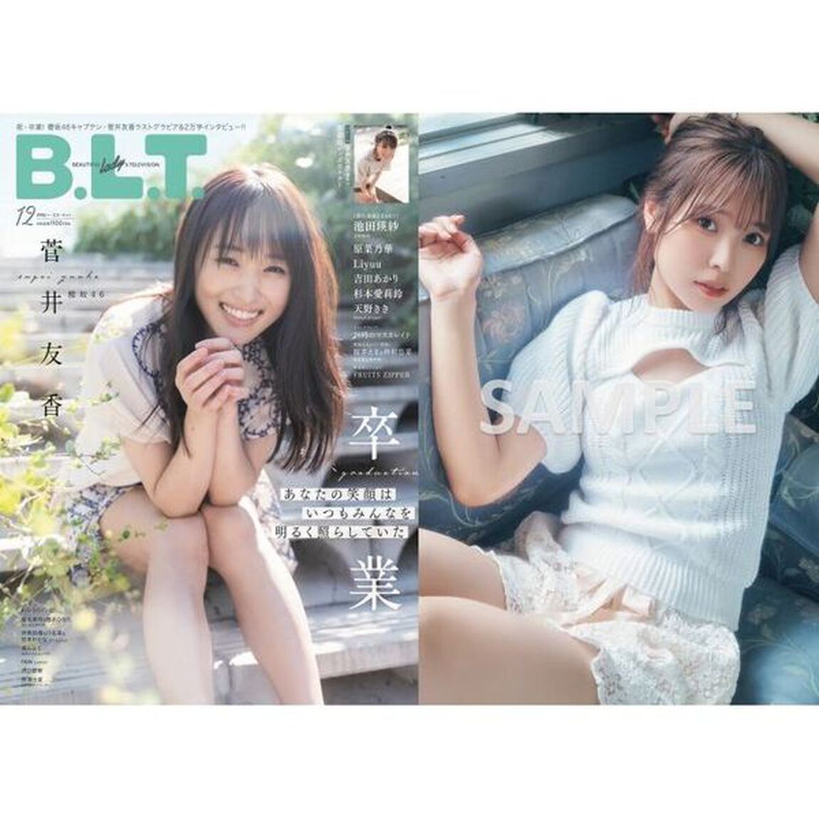 B.L.T.2022年12月号【セブンネット限定特典：Liyuuポストカード1枚付き】