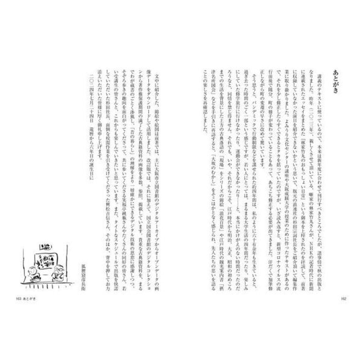 笑福亭純瓶と行く落語散策そぞろ歩き「改訂版」