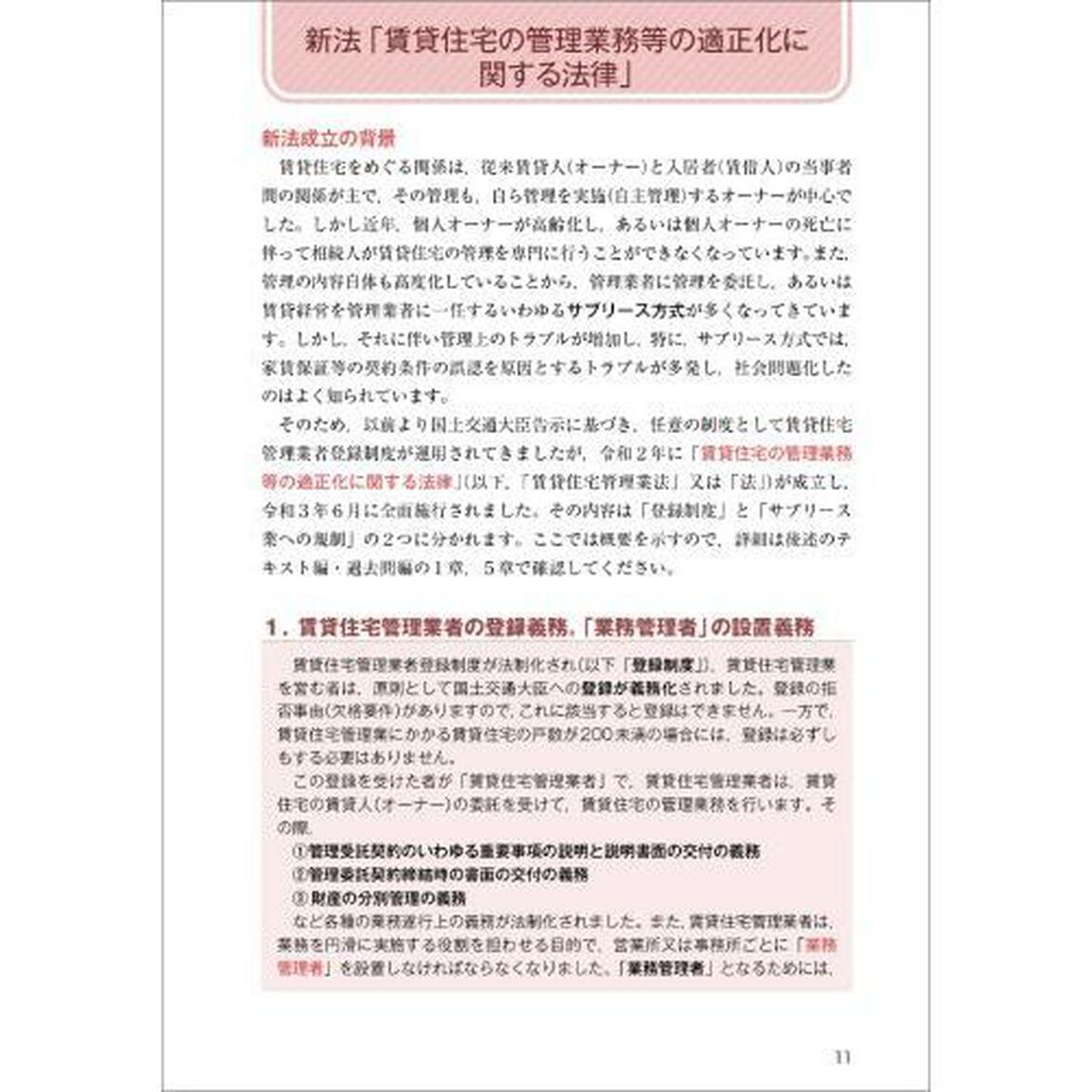 最速合格！賃貸不動産経営管理士試験テキスト＆重要過去問　２０２１年度版