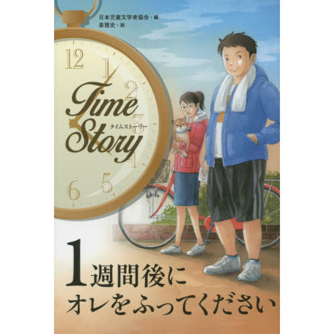 １週間後にオレをふってください