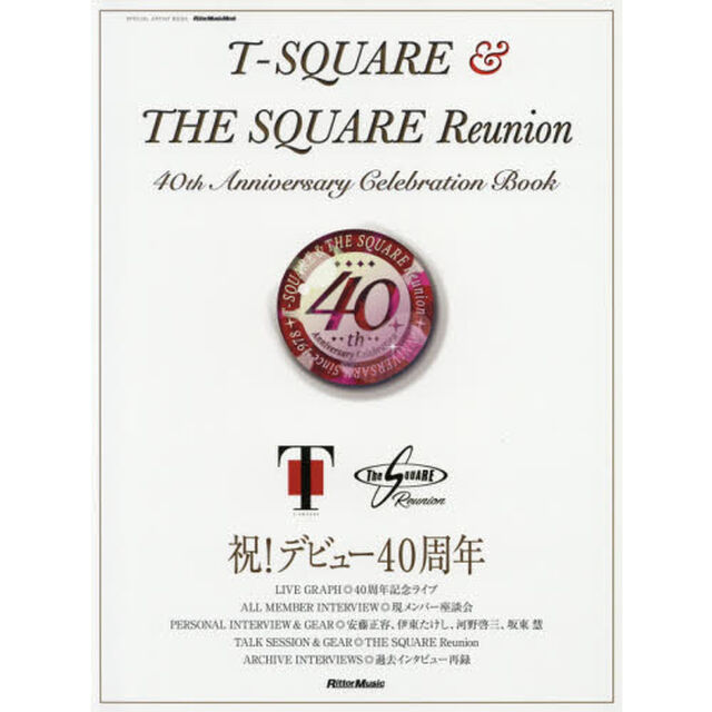 T-SQUARE & THE SQUARE Reunion 40th Anniversary Celebration Book (リットーミュージック・ムック SPECIAL ARTIST BOOK)