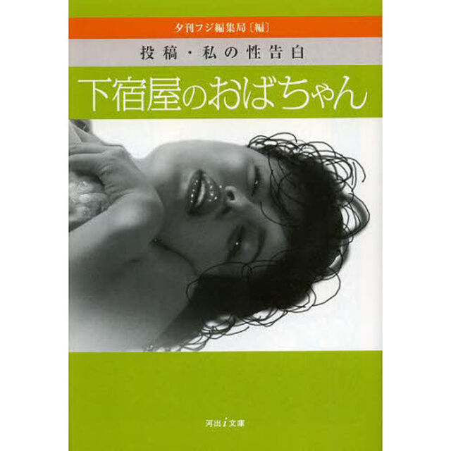 下宿屋のおばちゃん　投稿・私の性告白
