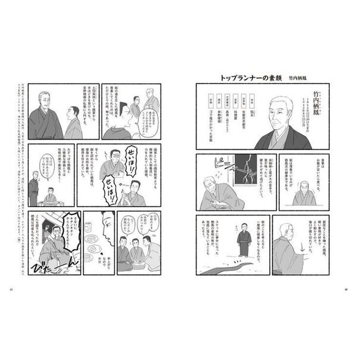 日本画家小譚　マンガで読む巨匠たちの日常