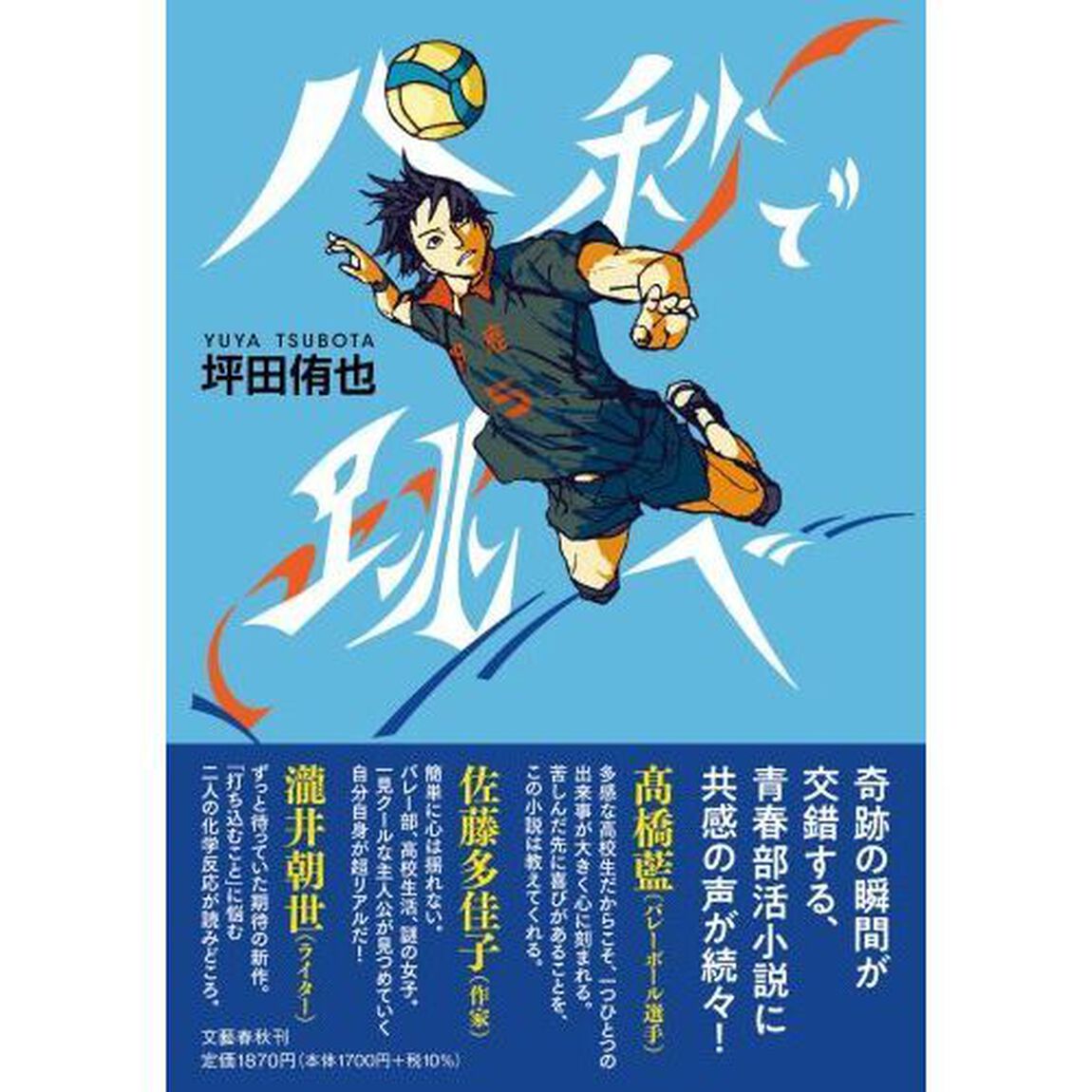 八秒で跳べ
