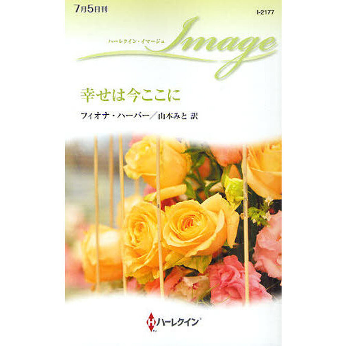 幸せは今ここに